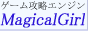 �Q�[���U���G���W��MagicalGirl