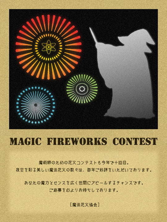 Magic Fireworks Contest - ֲХ饹ȥƥ2007